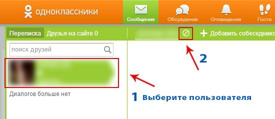 Lo primero que se necesita para responder cómo bloquear a una persona en Odnoklassniki es la presencia de una cuenta personal que funcione en   red social